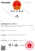 China WENZHOU YIHENG MACHINERY CO.,LTD Certificações